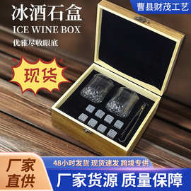 批发冰酒石包装盒木质威士忌酒杯盒礼物套装双杯威士忌收纳盒
