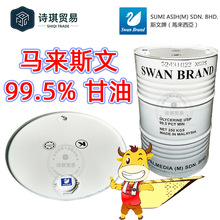 甘油马来斯文甘油99.5%马来西亚甘油丙三醇glycerin无色透明液体