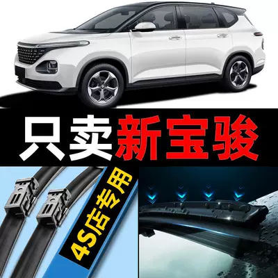 New Baojun RM5 wiper Wiper
