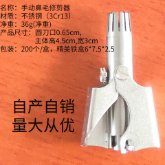 手動鼻毛剪定器男性女性無電手動鼻毛腋毛剪定器自産自売