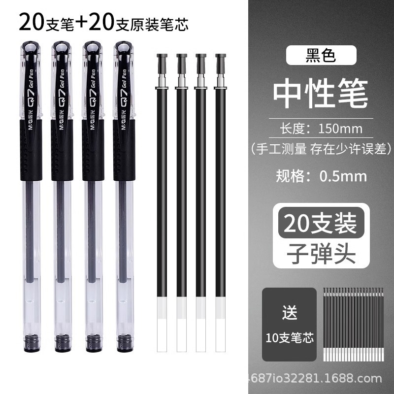 晨光中性笔Q7子弹头0.5学生用考试刷题碳素笔商务签字笔办公批发|undefined