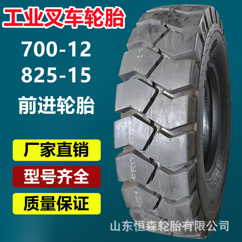 正品前进700-12叉车充气轮胎  825-15  650-10 600-9工业拖车轮胎