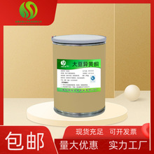 大豆异黄酮现货供应食品级大豆胚芽提取物营养强化剂10%/公斤起订