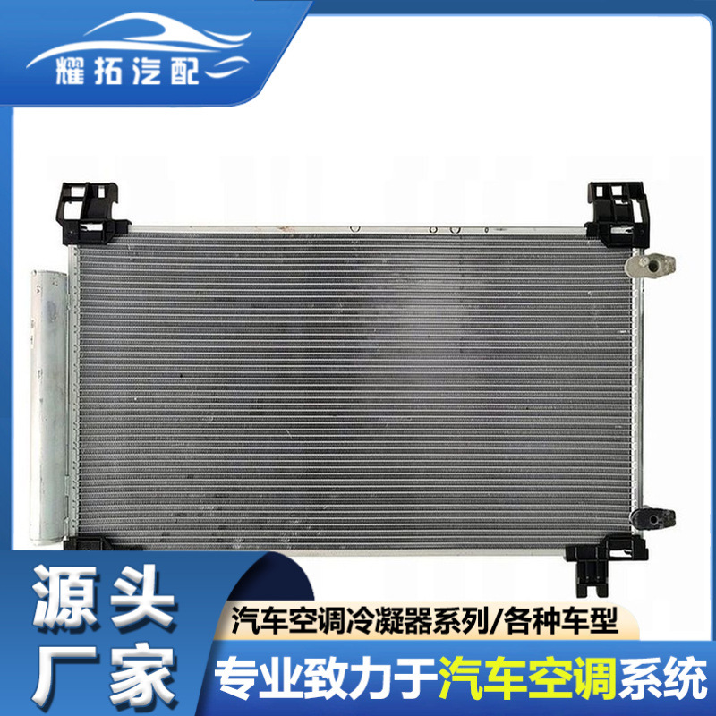 适用TOYOTA 丰田威驰P150 13-17汽车冷凝器884600D230 884600D360