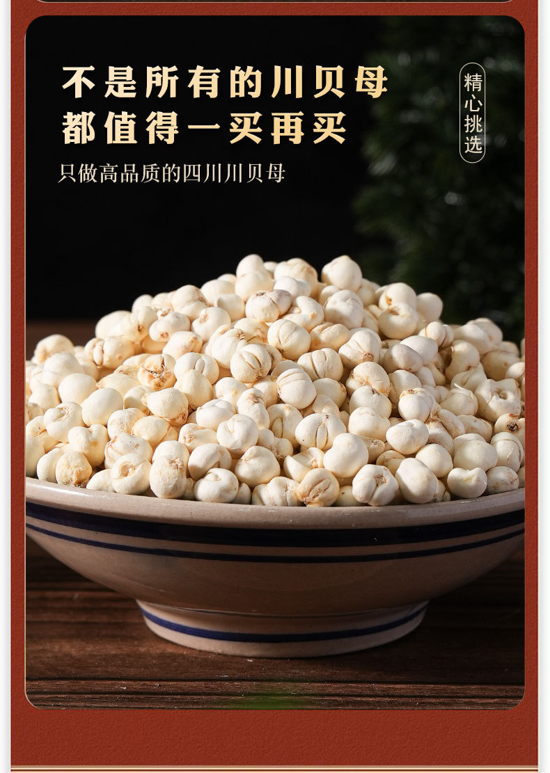 川贝母详情页_11.jpg