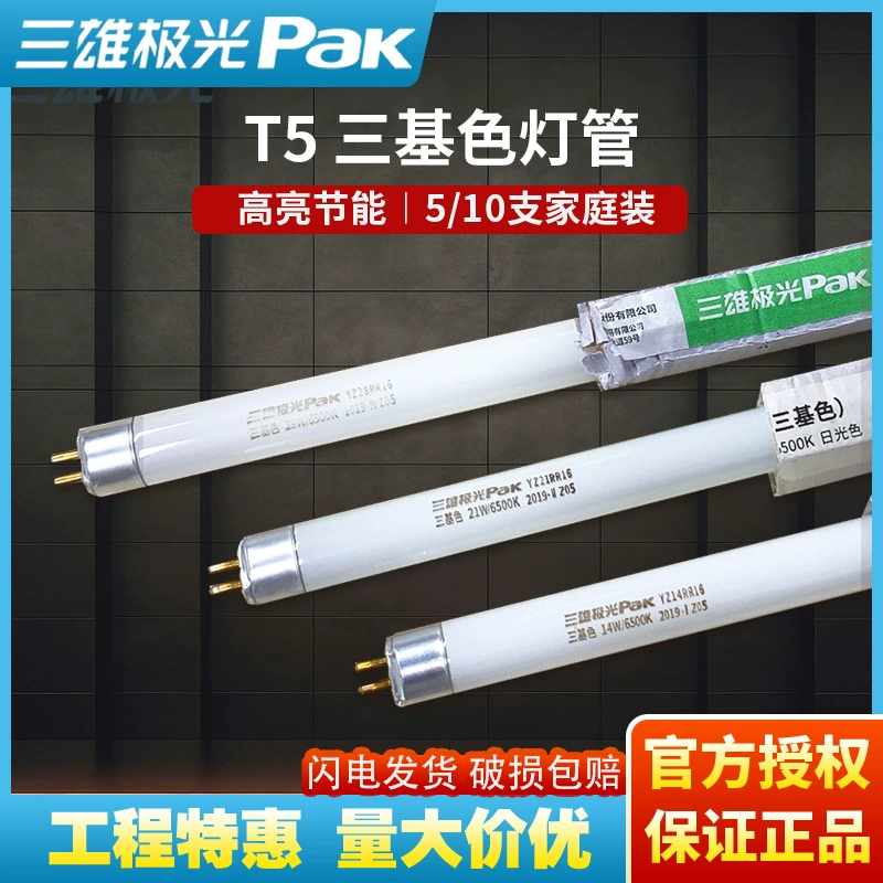 Sanomo Aurora T5 лампа светодиодная лампа ультра-яркая энергосберегающая люминесцентная лампа длинная люминесцентная лампа традиционный источник света три основных цвета