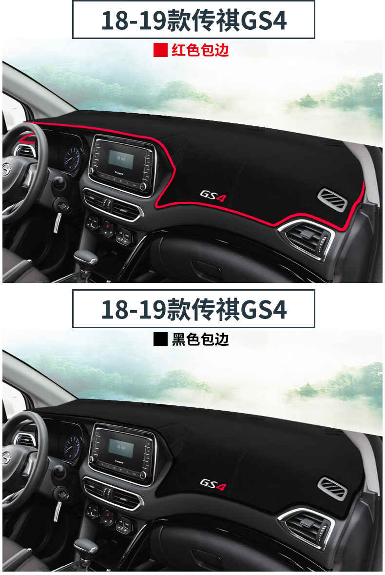 Guangqi Gs4 Car-Specific Dashboard Sunshade Mat, Modified Instrument Panel Sun Protection and Heat Insulation Mat, Decorative Accessories