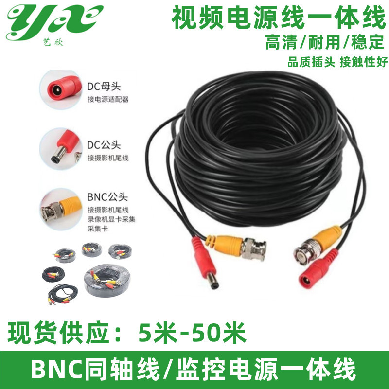 5-50米监控电源视频一体线摄像头延长线二合一综合线DC/BNC成品线