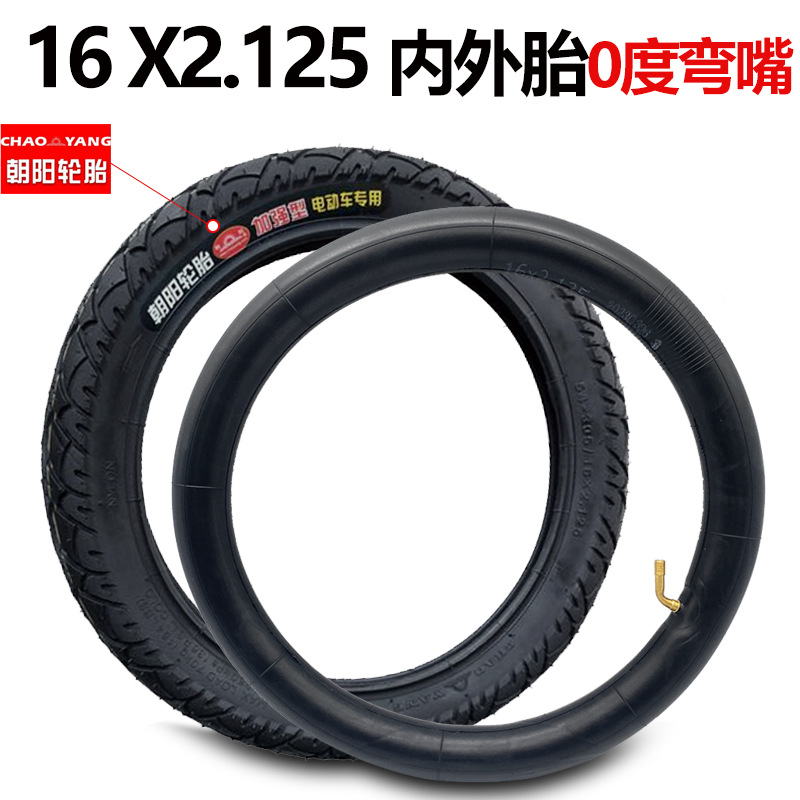电动车内外胎独轮车16x2.125内胎0度气嘴16寸充气轮胎朝阳轮胎