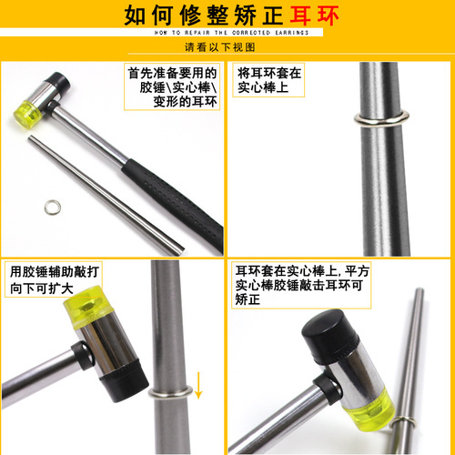 Gold and silver earring rods, iron rods, rings, jewelry adjustment, plastic adjustment, deformation correction, full circle repair, and gold striking tools