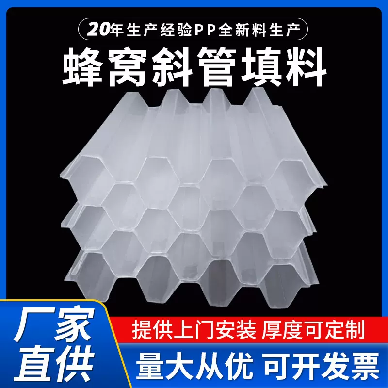 pp六角蜂窝斜管填料池冷却塔聚丙烯污水处理厂沉淀池塑料斜管填料