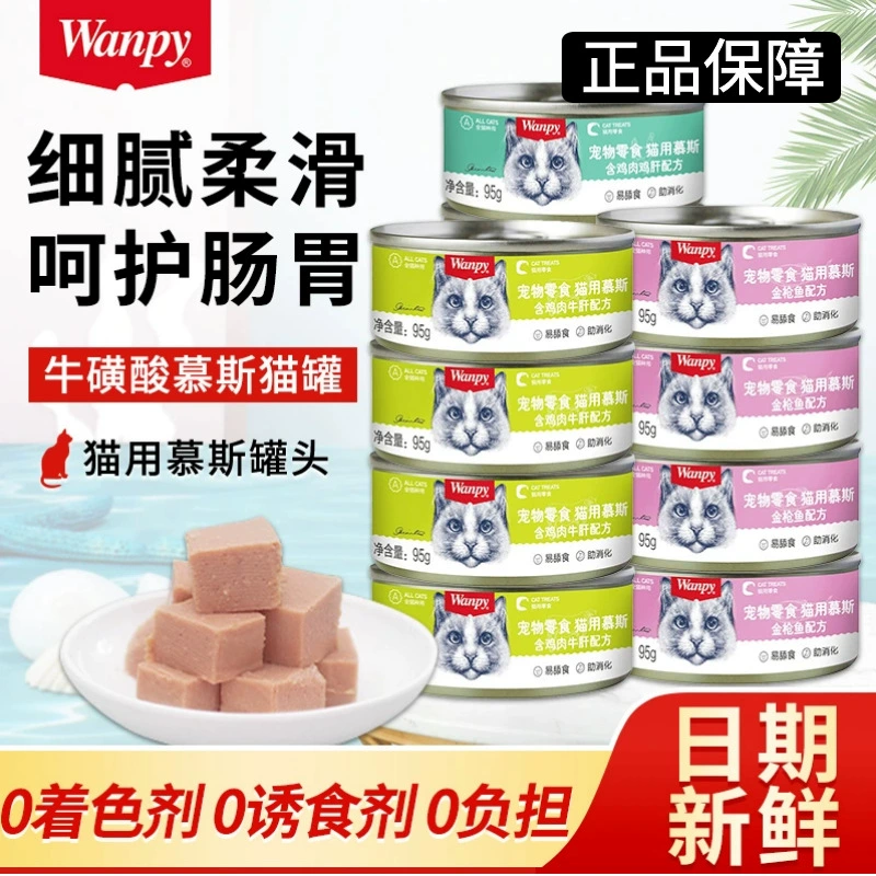 Консервы Wanpy Naughty Cat Mousse 95г, корм для котят и взрослых кошек, с тунцом и куриной печенью, мясные булочки, лакомство для кошек.