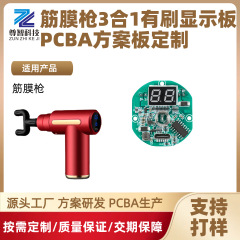有刷3合一筋膜枪PCBA电路板按摩枪线路板电子元件配件主板
