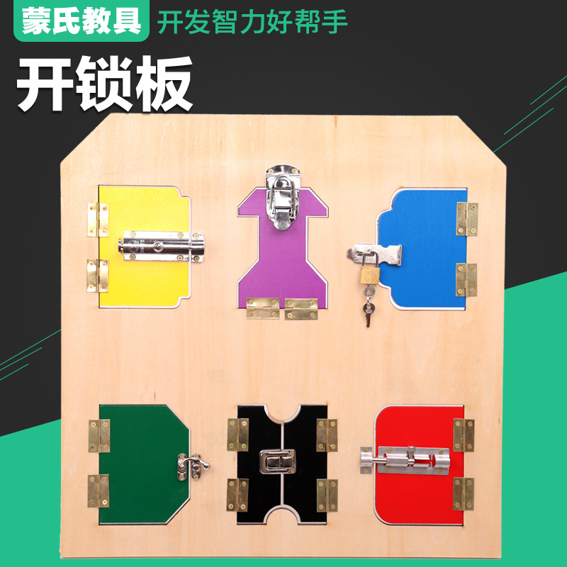 开锁板蒙氏教具 幼儿园早教蒙特梭利玩具蒙台梭利日常生活学习|ru