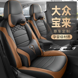 2025款 300TSI DSG尊行版宝来汽车座套专车专用四季适用全包座垫