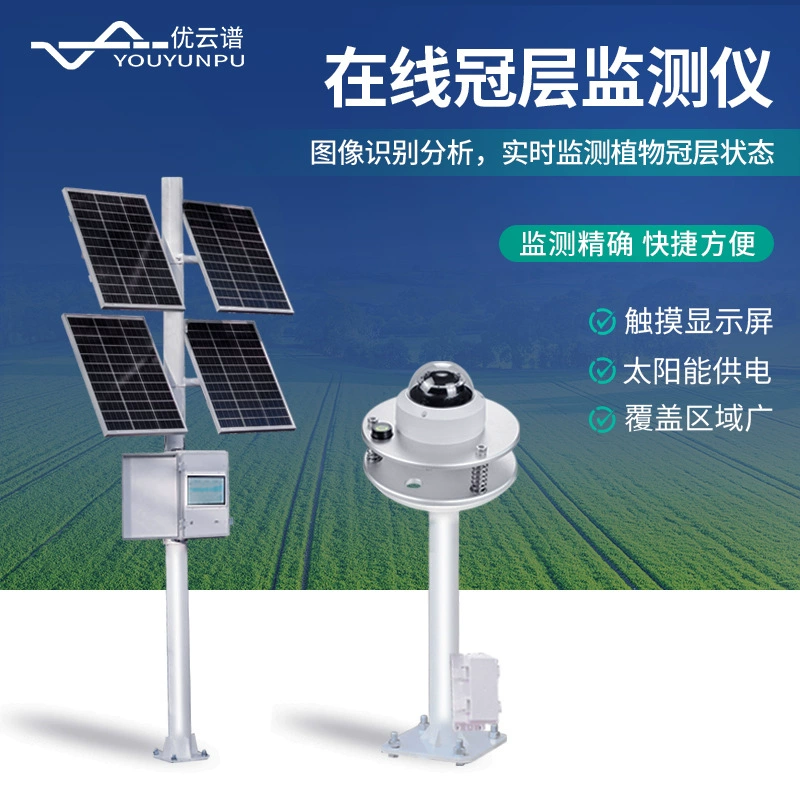 Беспроводной анализатор растительного навеса, оборудование для мониторинга изображения растительного навеса, онлайн-прибор для мониторинга растительного навеса