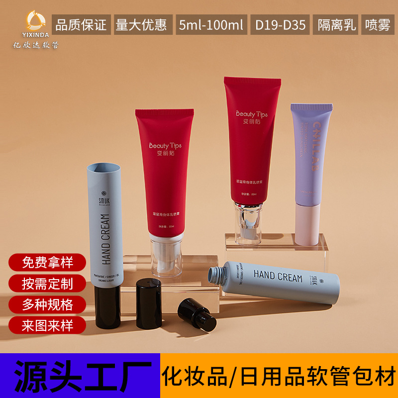 化妆品包装泵头旋盖防晒霜软管30ml粉底液精华乳护手霜包材分装瓶