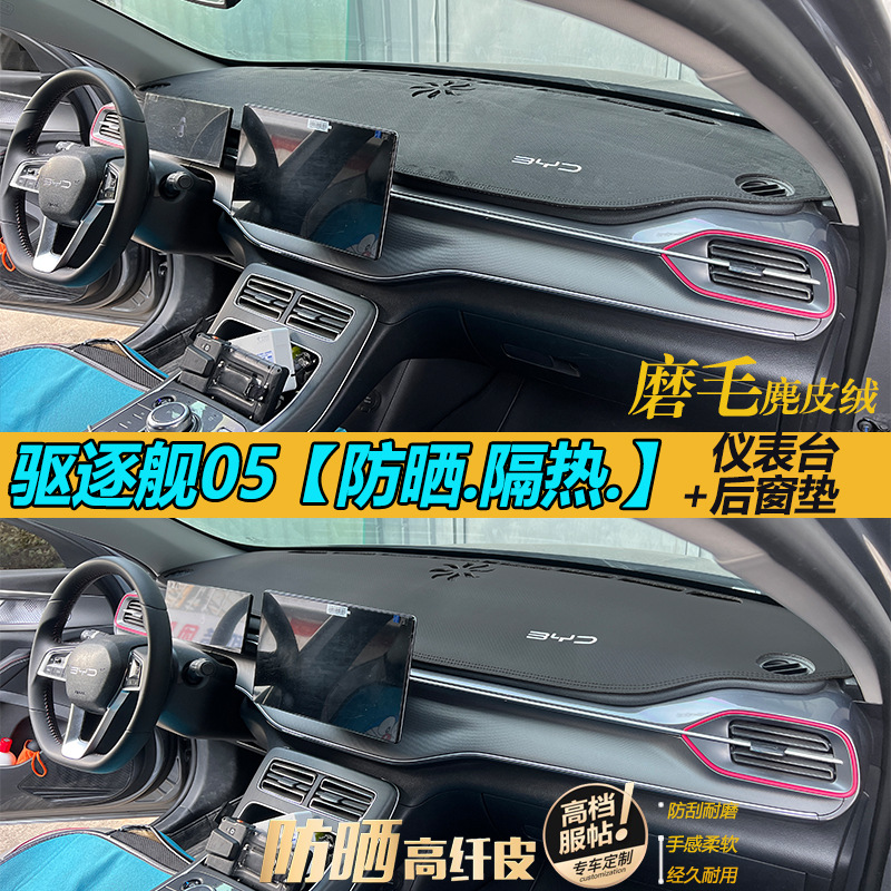 Wholesale BYD Destroyer 05 Avoidance Pad Central Control Instrument Panel Sunshade, Sun Protection and Heat Insulation Decoration Car Interior