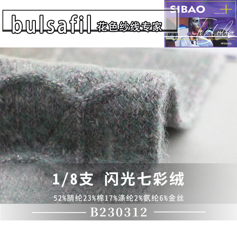 【B230312】小香风系列—8支闪光七彩绒渐变段染花色竹节金银葱