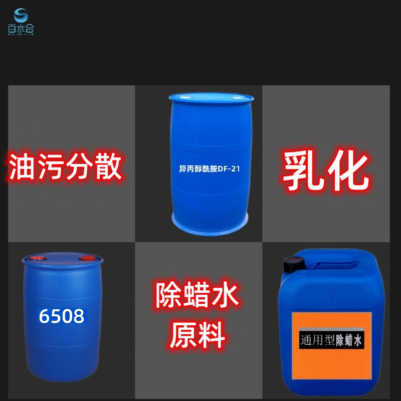 通用型除油剂工业重油污清洗剂配方含异丙醇酰胺DF-21强效