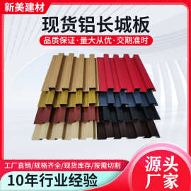 铝合金长城板金属波浪板波纹铝型材户外广告招牌背景墙长城铝格栅