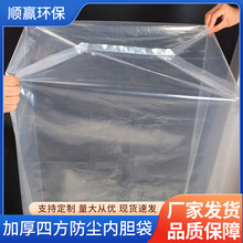 吨包内膜袋平口加厚四方防尘防潮收纳袋防水内膜PE内膜袋内衬吨袋