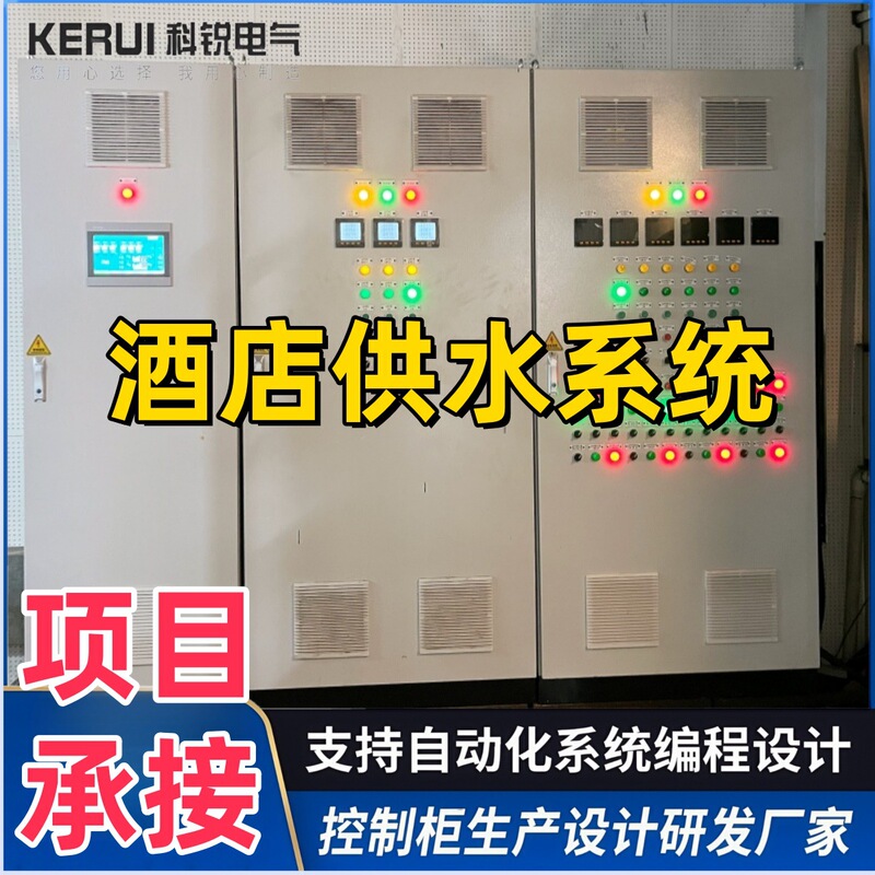 Manufacturing of Automated Plc Control Cabinets, Low-Voltage Variable Frequency Water-Saving and Energy-Saving Intelligent Control Cabinets, and Custom Power Distribution Boxes