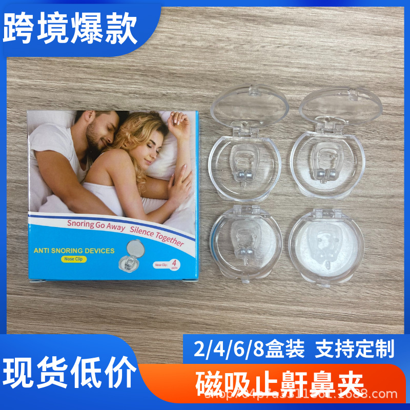 止鼾磁吸鼻夹彩盒装防止打呼噜声治打鼾睡觉硅胶止鼾器呼吸防鼾器