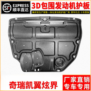 2023 Kaiyi Xuanjie Engine Lower Guard Plate Original Factory Special Xuanjie Car Chassis Armor Original Lower Guard Plate