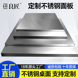 工厂直销不锈钢工作台面板加厚不锈钢包木板车间操作台不锈钢面板