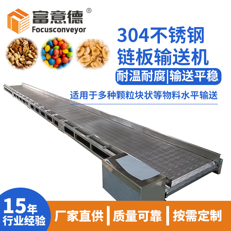 厂家供应304不锈钢链板输送机 食品级颗粒片状耐高温传送机定制