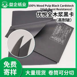 特级黑色牛卡纸餐盒纸盒档案盒吊牌全木浆牛卡纸100%纯木浆牛皮纸
