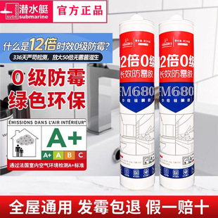 Submarine Glass Glue 12 Times 0 Grade Mildew-Proof and Waterproof Neutral Kitchen and Bathroom Doors and Windows Whole House Toilet 680 Sealant