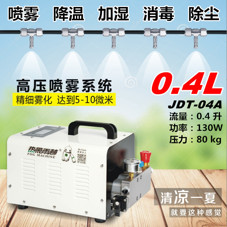 JDT-04A迷你型高压喷雾机工业加湿器雾化室外除尘消毒降温造雾机