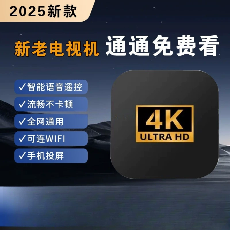 Сетевой ТВ-бокс 4K высокого разрешения с полным сетевым Wi-Fi, умная ТВ-платформа, мобильная связь Unicom