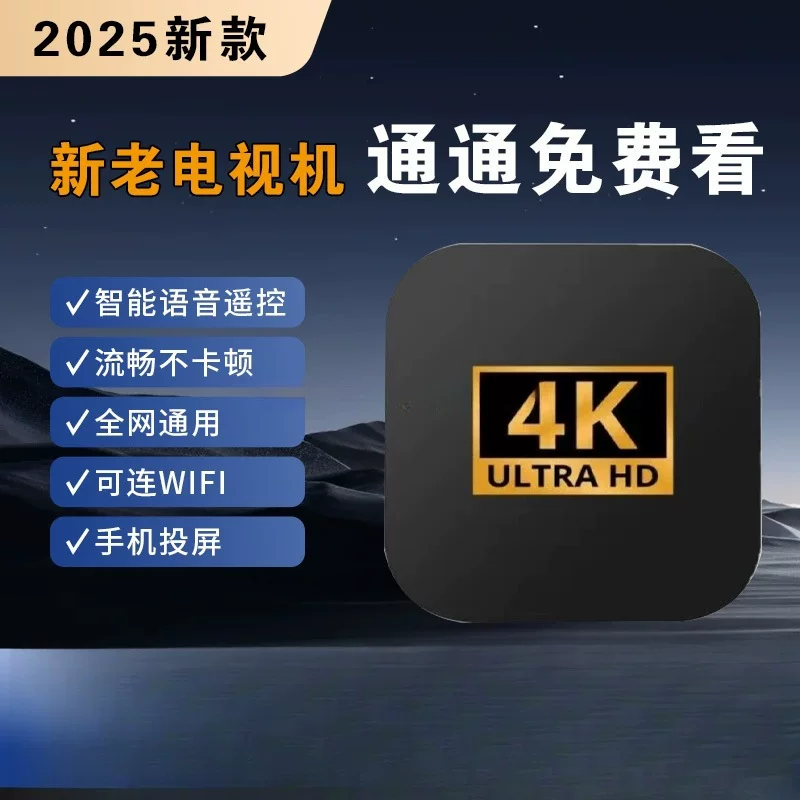Сетевой ТВ-бокс 4K высокого разрешения с полным сетевым Wi-Fi, умная ТВ-платформа, мобильная связь Unicom