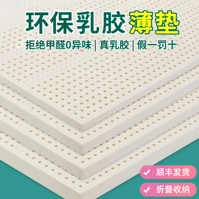 Latex Mattress Thin 2.5cm Student Soft Cushion Removable and Washable Thai Type a Natural Rubber Silicone Latex Cushion