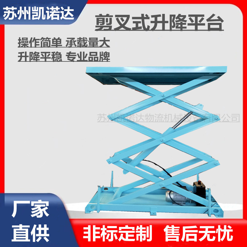 升降平台 苏州升降平台 剪刀叉升降台 液压升降机  液压升降平台