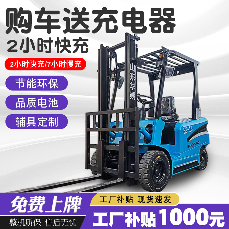 厂家电动叉车2吨1吨小型升降纯电叉车3吨四轮平衡座驾式电动叉车