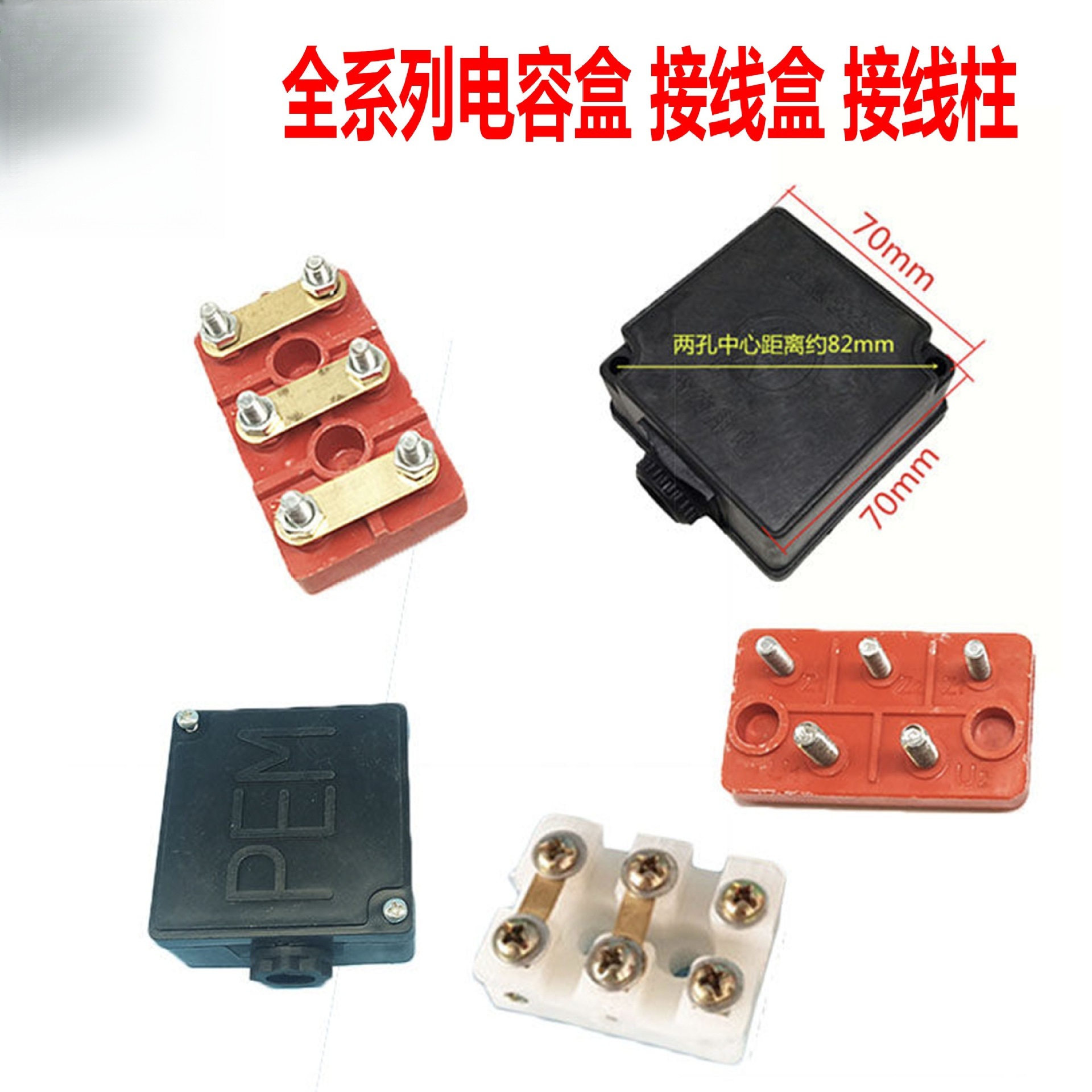 单相两相电动机接线柱接线盒 三相接线柱接线保护盒配套电机配件