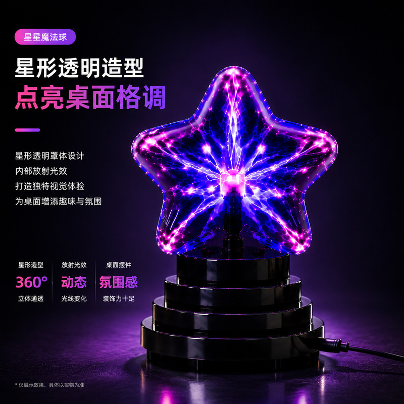 Wholesale star-shaped plasma ball, touch-sensitive magic ball night light, LED ambient light, creative novelty gift Wholesale star-shaped plasma ball, touch-sensitive magic ball night light, LED ambient light, creative novelty gift