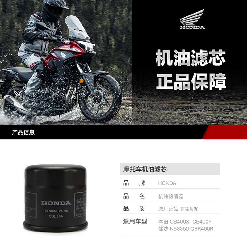 Filtro de Aceite de Motor para Motocicleta CB400X CB400F NSS350 CBR400R para Motocicleta
