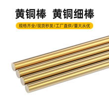 H59黄铜棒实心铜棒细铜棒圆柱铜棒导电直径0.8/1/2/4/5/6/8/10-60