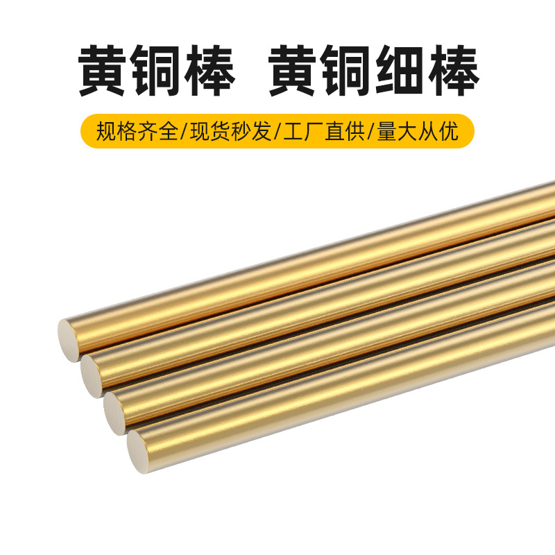 H59黄铜棒实心铜棒细铜棒圆柱铜棒导电直径0.8/1/2/4/5/6/8/10-60