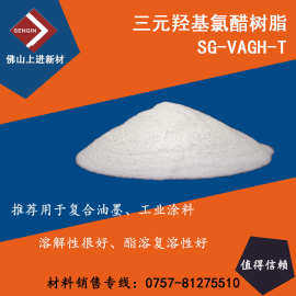 酯溶三元氯醋树脂 VAGH-T 展色性优 溶解性优秀 提高附着力