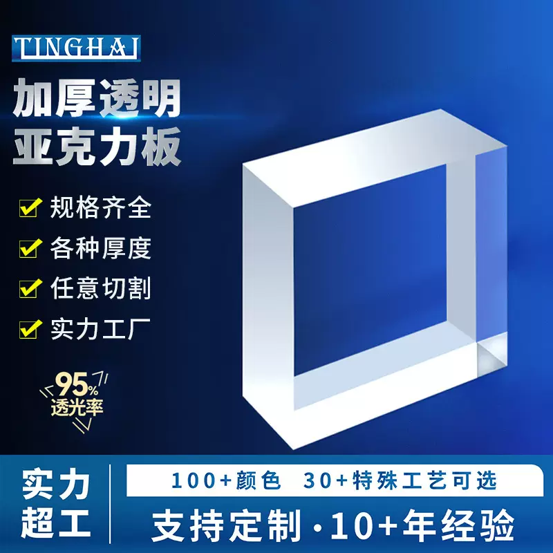 庭海亚克力板砖块加厚有机玻璃制品板卡砖展示架透明pmma板材塑料