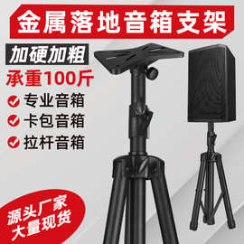 音箱支架金属加厚专业音箱舞台三角架落地三脚架卡包音响托架子
