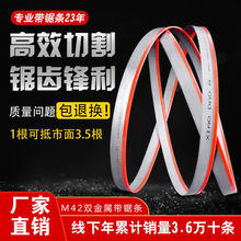 M42双金属带锯条4320锯床锯条4115机用锯条金属切割批发M51带锯条