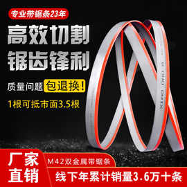 M42双金属带锯条4320锯床锯条4115机用锯条金属切割批发M51带锯条