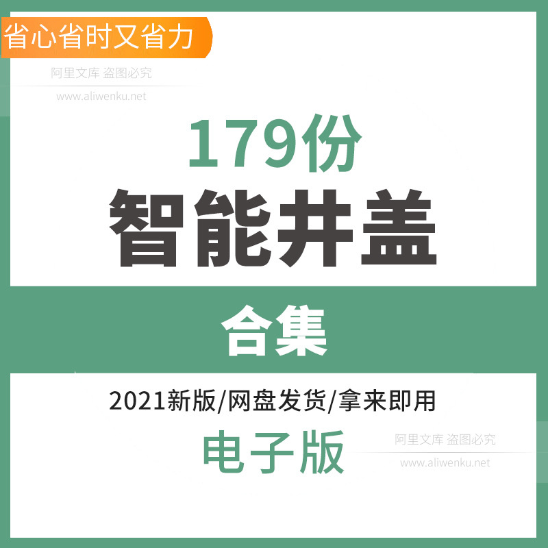 智慧井盖解决方案NB-IOT智能井盖信息化管理数字化井盖技术方案井